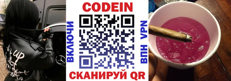 Codein Purple Drank  Александровск-Сахалинский 